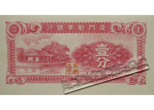 Банкнота Китай 1 (один) фен 1940 год. Pick S1655. UNC