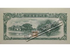 Банкнота Китай 5 (пять) фен 1940 год. Pick S1656. UNC