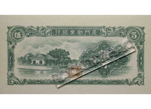 Банкнота Китай 5 (пять) фен 1940 год. Pick S1656. UNC