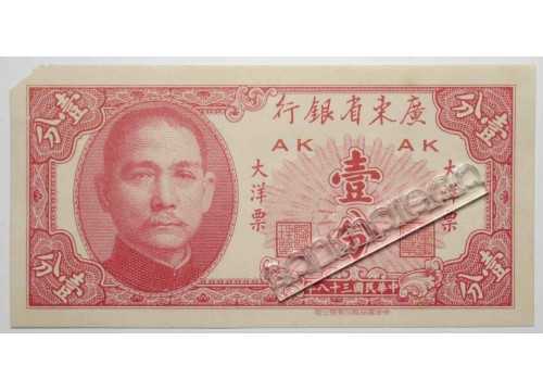 Банкнота Китай 1 (один) фен 1949 год. Pick S2452. VF