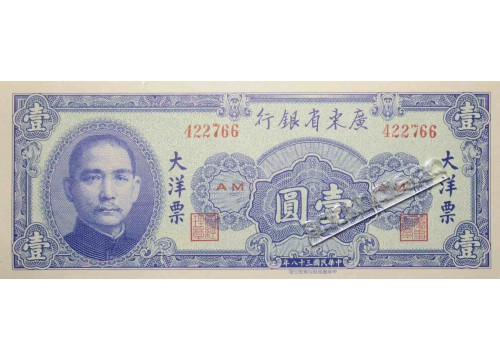 Банкнота Китай 1 (один) юань 1949 год. Pick S2456. UNC