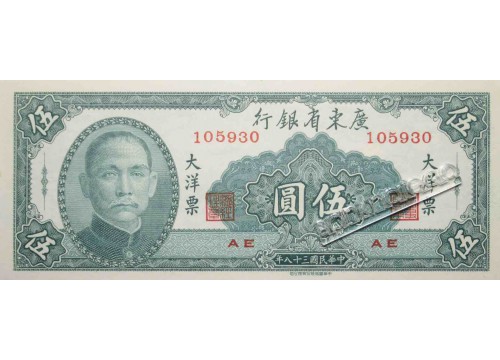 Банкнота Китай 5 (пять) юаней 1949 год. Pick S2457. UNC