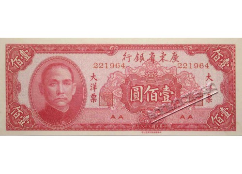 Банкнота Китай 100 (сто) юаней 1949 год. Pick S2459. UNC