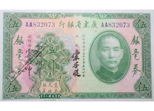 Банкнота Китай 5 (пять) долларов 1931 год. Pick 2422d. UNC