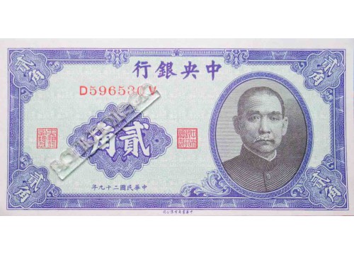 Банкнота Китай 20 (двадцать) центоа 1940 год. Pick 227. UNC