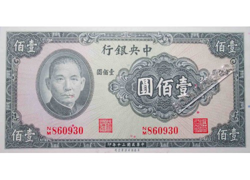 Банкнота Китай 100 (сто) юаней 1941 год. Pick 243a. UNC