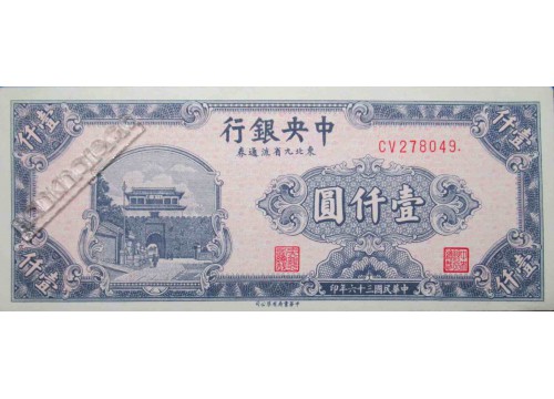 Банкнота Китай 1000 (тысяча) юаней 1947 год. Pick 382b. UNC
