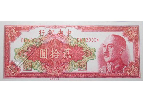 Банкнота Китай 20 (двадцать) юаней 1948 год. Pick 401. UNC