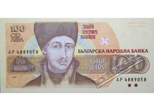 Банкнота Болгария 100 (сто) левов 1991 год. Pick 102a. UNC
