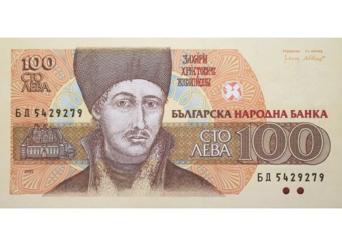 Банкнота Болгария 100 (сто) левов 1993 год. Pick 102b. UNC