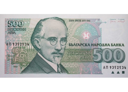 Банкнота Болгария 500 (пятьсот) левов 1993 год. Pick 104a. UNC