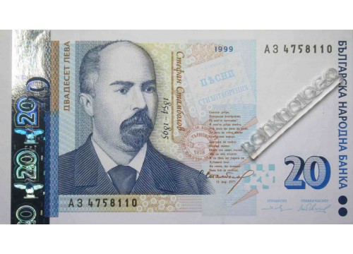 Банкнота Болгария 20 (двадцать) левов 1999 год. Pick 118a. UNC