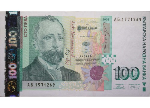 Банкнота Болгария 100 (сто) левов 2003 год. Pick 120a. UNC