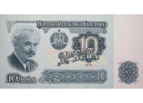 Банкнота Болгария 10 (десять) левов 1974 год. Pick 96b. UNC