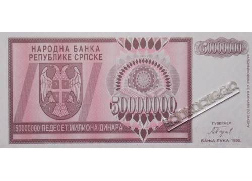 Банкнота Боcния и Герцеговина 50000000 (пятьдесят миллионов) динар 1993 год. Pick 145. UNC