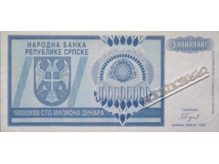 Банкнота Боcния и Герцеговина 100000000 (сто миллионов) динар 1993 год. Pick 146. VF