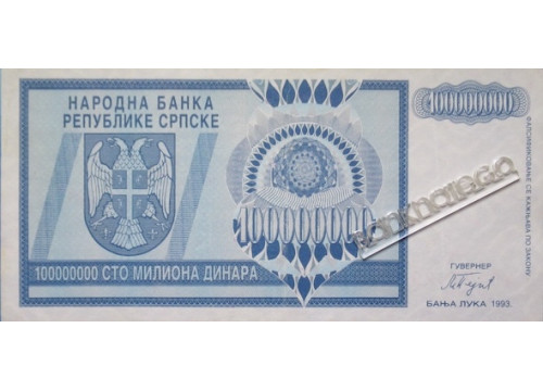 Банкнота Боcния и Герцеговина 100000000 (сто миллионов) динар 1993 год. Pick 146. VF