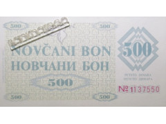 Банкнота Боcния и Герцеговина 500 (пятьсот) бон 1992 год. Pick 7g1. UNC
