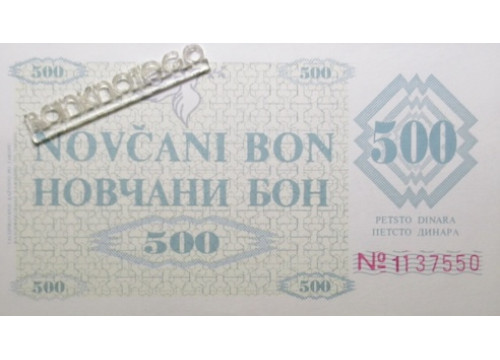 Банкнота Боcния и Герцеговина 500 (пятьсот) бон 1992 год. Pick 7g1. UNC
