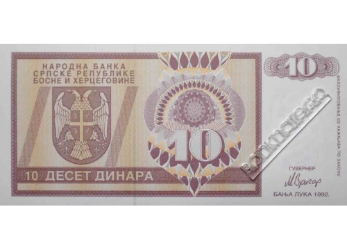 Банкнота Боcния и Герцеговина 10 (десять) динар 1992 год. Pick 133. UNC