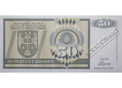Банкнота Боcния и Герцеговина 50 (пятьдесят) динар 1992 год. Pick 134. UNC