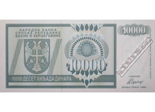 Банкнота Боcния и Герцеговина 10000 (десять тысяч) динар 1992 год. Pick 139. UNC