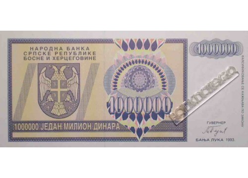 Банкнота Боcния и Герцеговина 1000000 (миллион) динар 1993 год. Pick 142. UNC