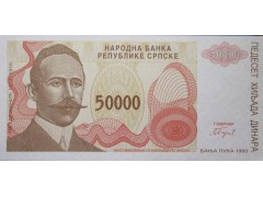 Банкнота Босния и Герцеговина 50000 (пятьдесят тысяч) динар 1993 год. Pick 153a. UNC