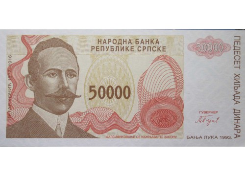 Банкнота Босния и Герцеговина 50000 (пятьдесят тысяч) динар 1993 год. Pick 153a. UNC