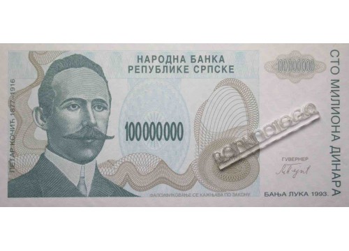 Банкнота Боcния и Герцеговина 100000000 (сто миллионов) динар 1993 год. Pick 157a. UNC
