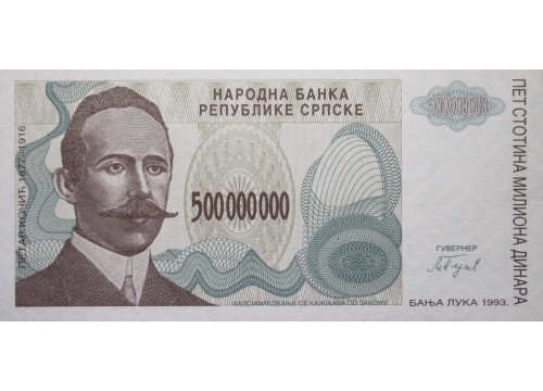 Банкнота Босния и Герцеговина 500000000 (пятьсот миллионов) динар 1993 год. Pick 158a. UNC