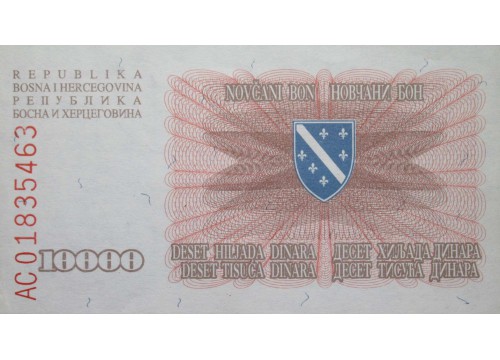 Банкнота Босния и Герцеговина 10000 (десять тысяч) динар 1993 год. Pick 17a1. VF+