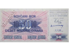 Банкнота Боcния и Герцеговина 10000000 (десять миллионов) динар 1993 год. Pick 36.1. UNC