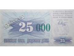 Банкнота Боcния и Герцеговина 25000 (двадцать пять тысяч) динар 1993 год. Pick 54g. UNC