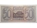 Банкнота Германия 50 (пятьдесят) марок 1940-45 год. Pick R140. UNC