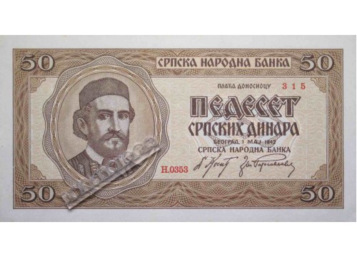 Банкнота Сербия 50 (пятьдесят) динар 1942 год. Pick 29. UNC