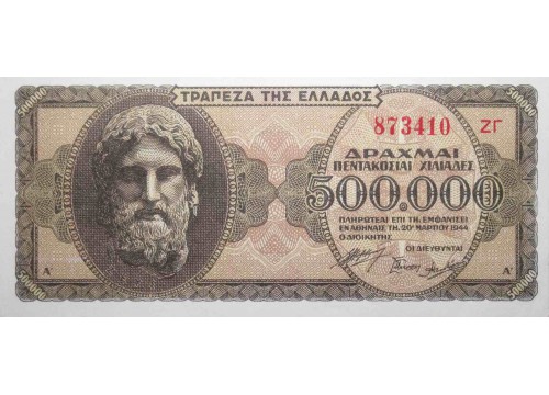 Банкнота Греция 500000 (пятьсот тысяч) драхм 1944 год. Pick 126b2. UNC