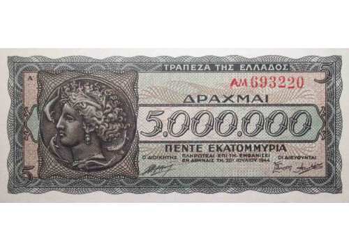 Банкнота Греция 5000000 (пять миллионов) драхм 1944 год. Pick 128a2. UNC