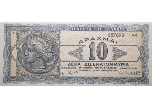Банкнота Греция 10000000000 (десять миллиардов) драхм 1944 год. Pick 134b. UNC