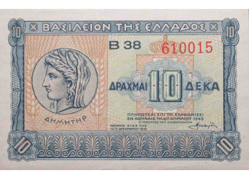 Банкнота Греция 10 (десять) драхм 1940 год. Pick 314. UNC