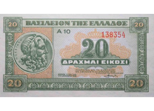 Банкнота Греция 20 (двадцать) драхм 1940 год. Pick 315. UNC