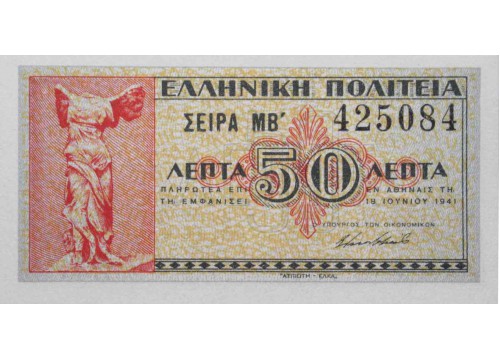 Банкнота Греция 50 (пятьдесят) лепта 1941 год. Pick 316. UNC