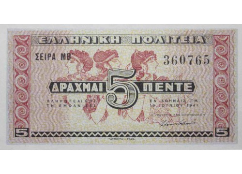 Банкнота Греция 5 (пять) драхм 1941 год. Pick 319. UNC