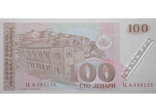 Банкнота Македония 100 (сто) денар 1993 год. Pick 12. UNC