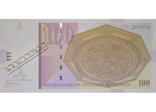 Банкнота Македония 100 (сто) денар 2002 год. Pick 16d. UNC