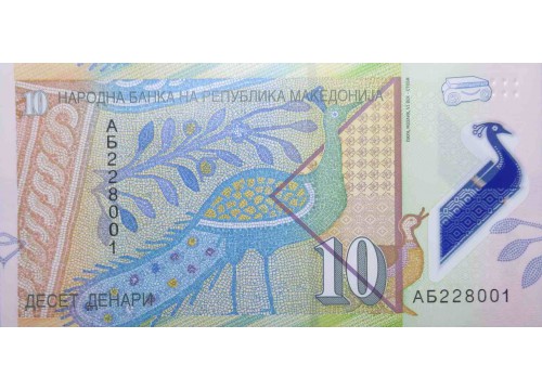 Банкнота Македония 10 (десять) денар 2018 год. Pick 25. UNC