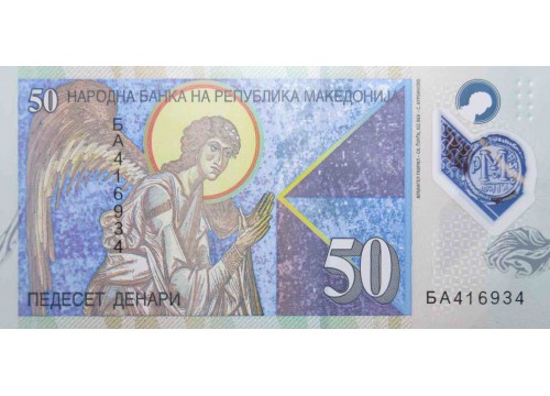 Банкнота Македония 50 (пятьдесят) денар 2018 год. Pick 26. UNC