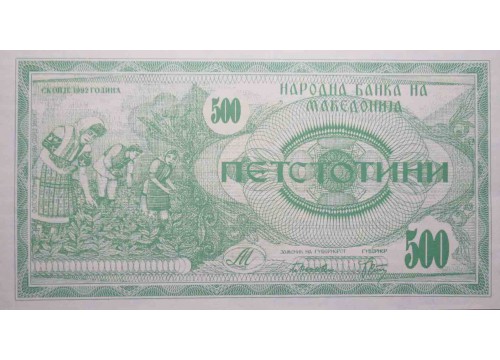Банкнота Македония 500 (пятьсот) денар 1992 год. Pick 5. UNC