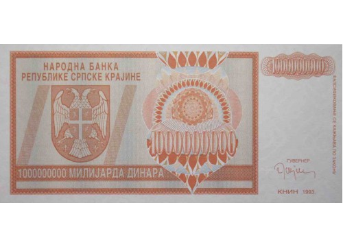 Банкнота Сербская Краина (Хорватия) 1000000000 (миллиард) динар 1993 год. Pick R17a. UNC