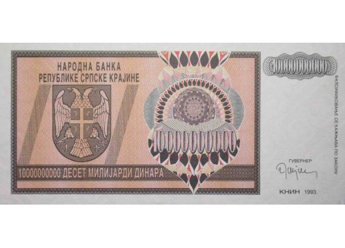 Банкнота Сербская Краина (Хорватия) 10000000000 (десять миллиардов) динар 1993 год. Pick R19a. UNC